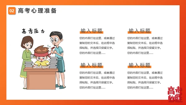 高考必胜百日誓师考前动员大会通用PPT模板