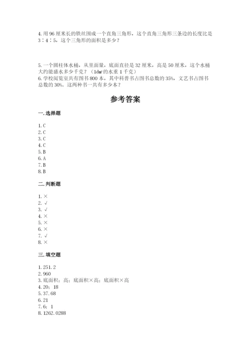 六年级下册数学期末测试卷含答案【精练】.docx