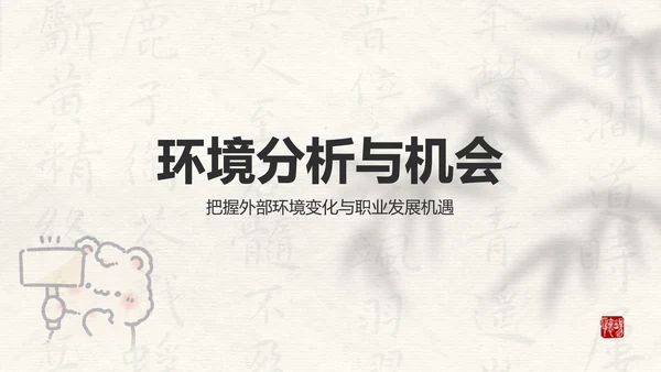 花月小熊奶白色简约风职业规划