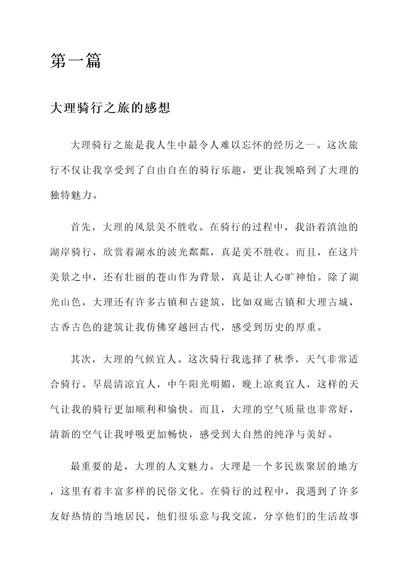 关于大理骑行的感想