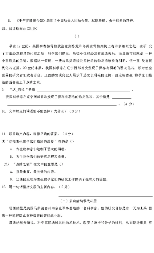 部编版四年级语文下册第二单元 达标测试卷 (2)附答案