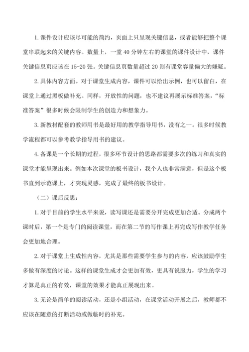 Unit 1 You and Me Lesson 4教学设计【2024新人教版七年级英语上册】