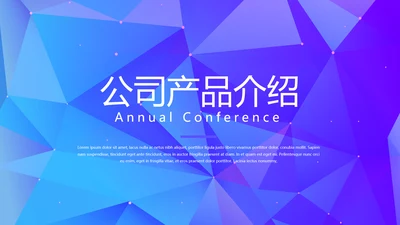 蓝色公司产品介绍宣传通用PPT动态模板