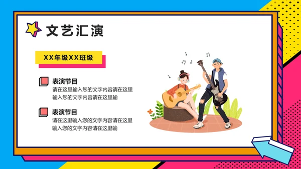 大学社团迎新晚会开学迎新PPT