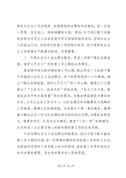 有感于法治理念教育 (2).docx