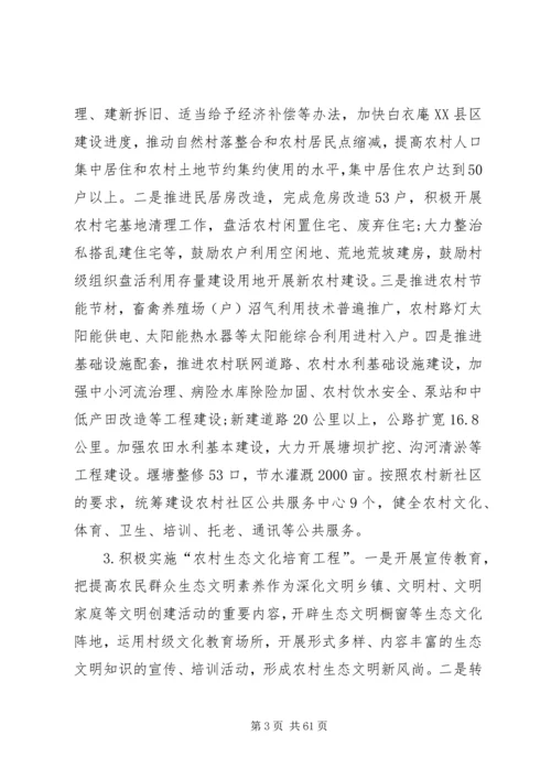 美丽乡村建设实施方案五篇.docx