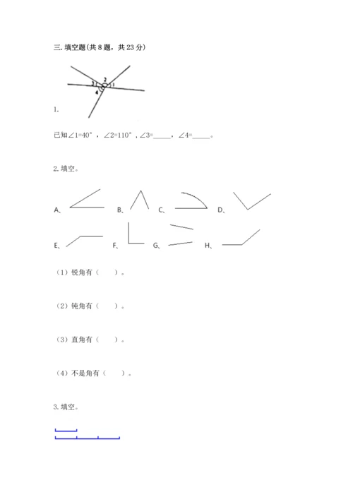 北京版四年级上册数学第四单元 线与角 测试卷（重点）.docx