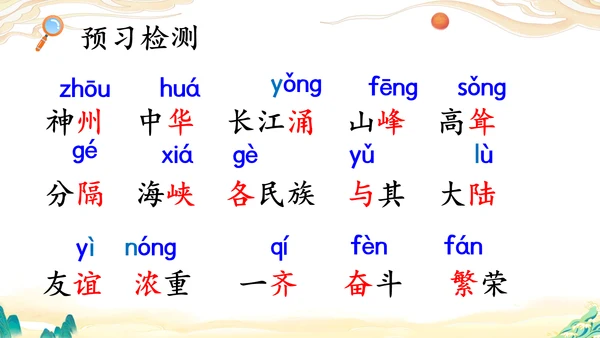 识字1《神州谣》课件