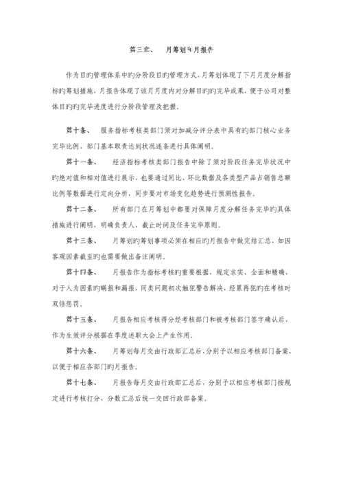 目标管理、考核新版制度、标准流程与标准细则.docx