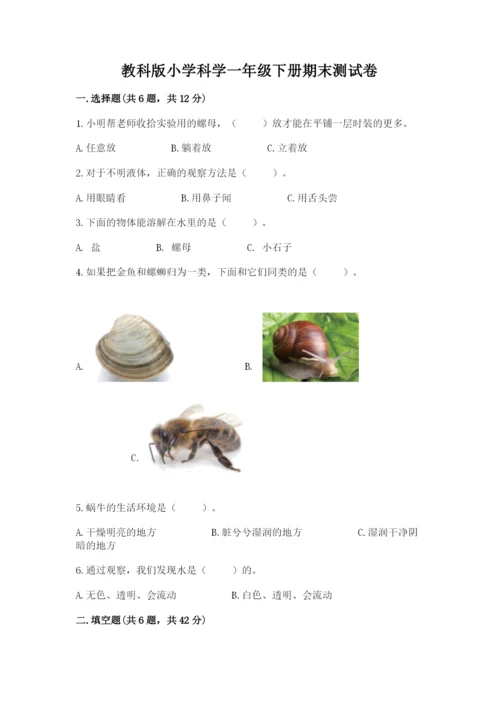 教科版小学科学一年级下册期末测试卷【有一套】.docx