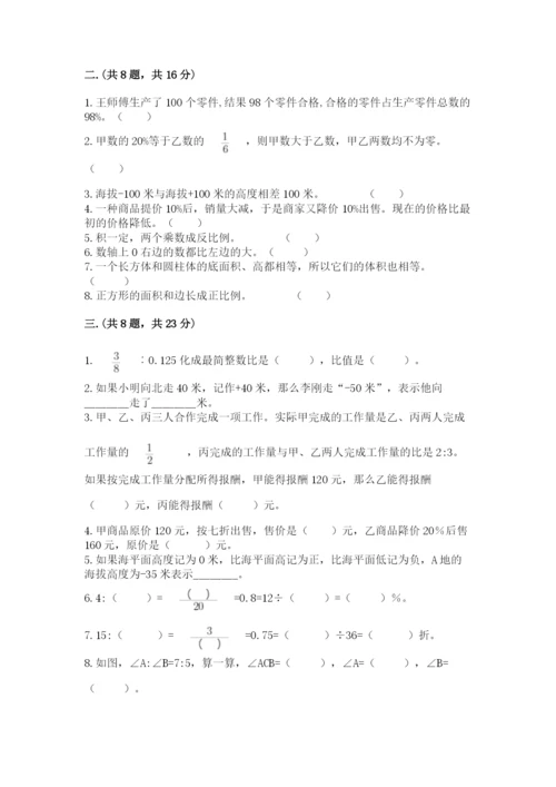 小学毕业班数学检测题附参考答案（完整版）.docx