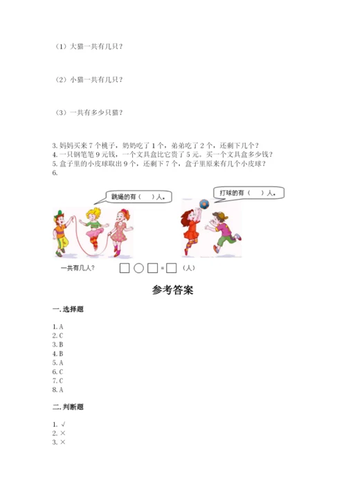 人教版一年级上册数学期末测试卷（名师推荐）word版.docx