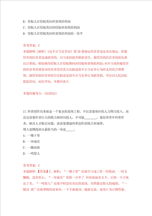 华东师范大学中国语言文学系师资教学科研岗招聘模拟卷4