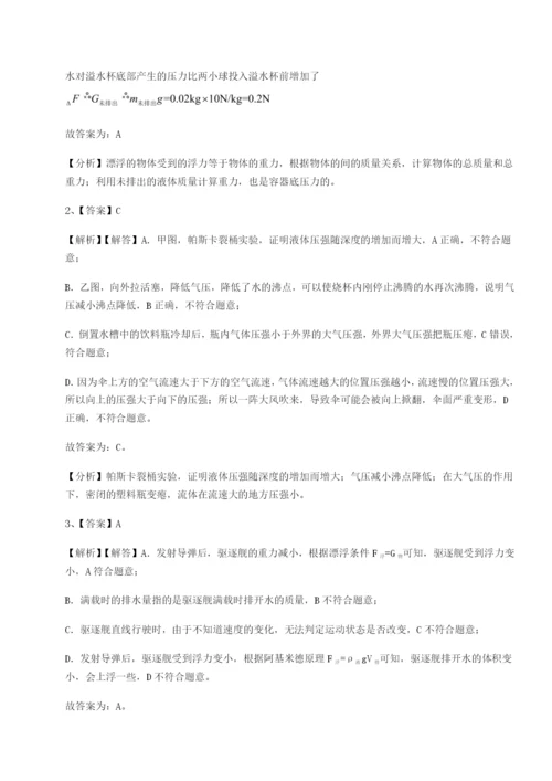 专题对点练习江西南昌市第五中学实验学校物理八年级下册期末考试同步测试试题（解析版）.docx