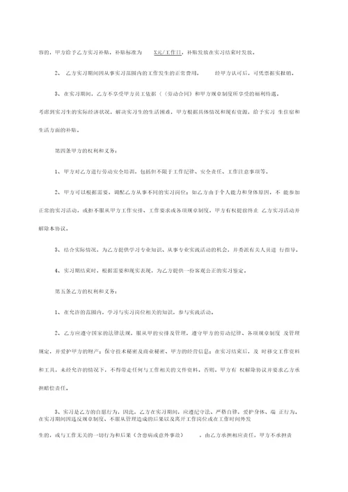 大学生实习协议书