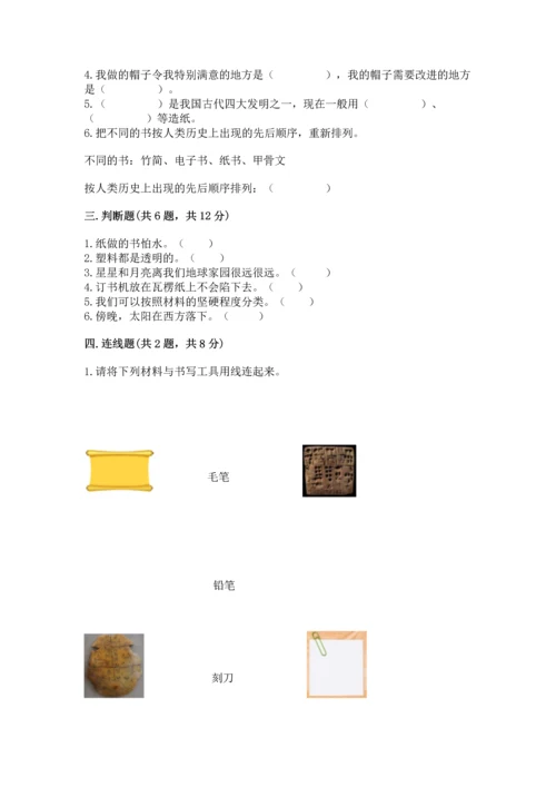 教科版科学二年级上册《期末测试卷》【典优】.docx