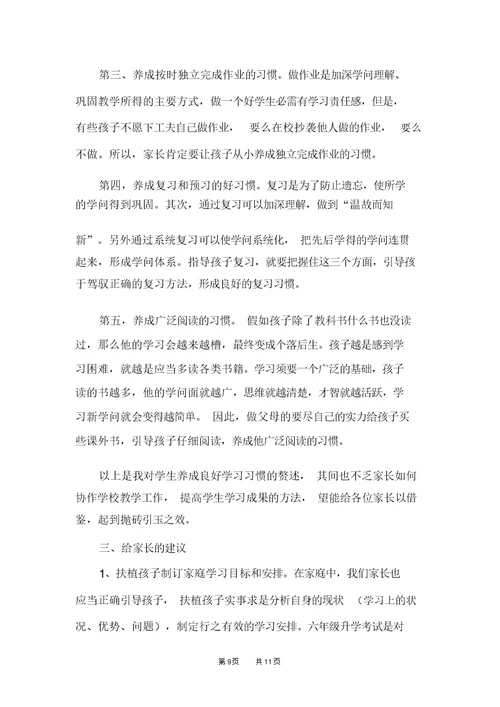 关于六年级家长会班主任发言稿范文(精选3篇)