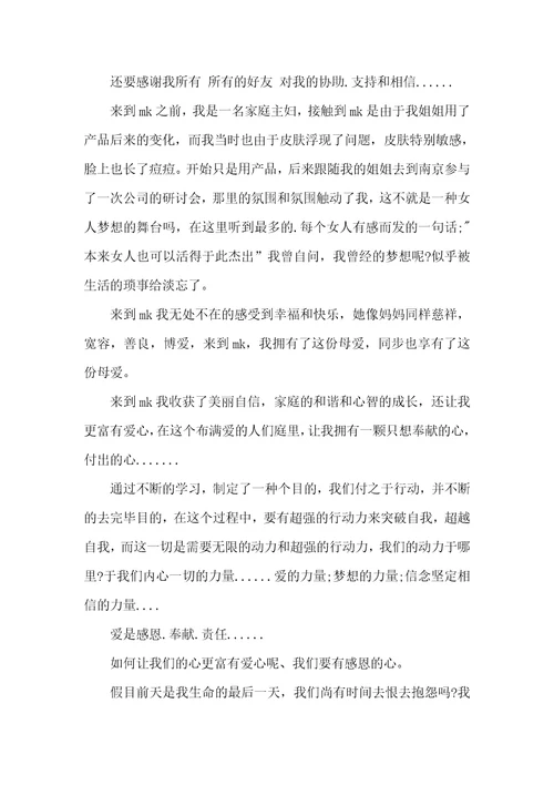 中层管理者的职位中层管理者就职演讲