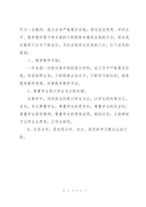 学校教师年度思想工作总结8篇.docx