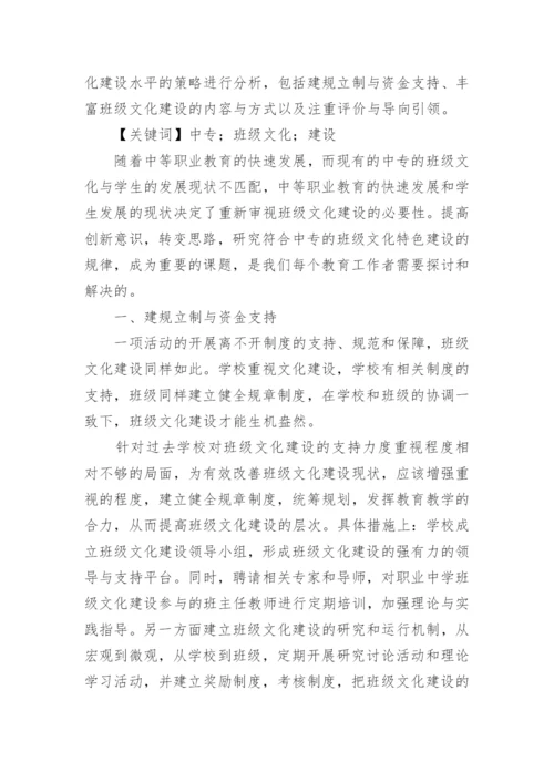 班级文化建设的论文.docx