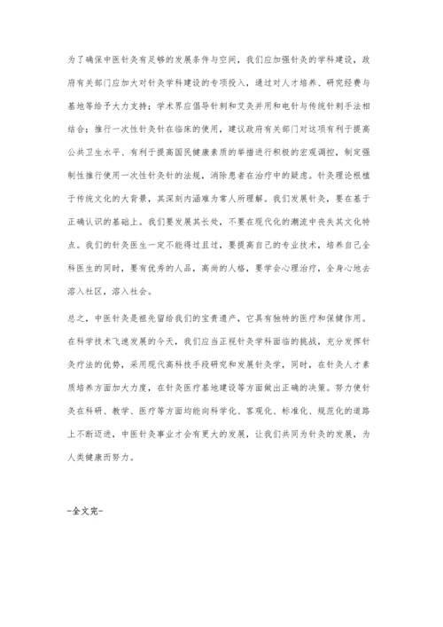 中医针灸的发展之道.docx