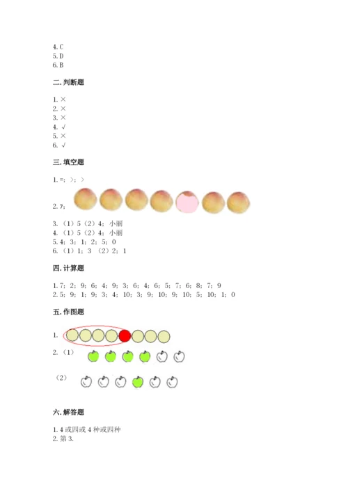 北师大版一年级上册数学期中测试卷【达标题】.docx