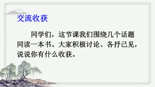 口语交际：同读一本书 课件