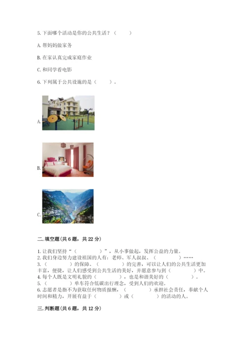 道德与法治五年级下册第二单元《公共生活靠大家》测试卷（夺冠系列）.docx