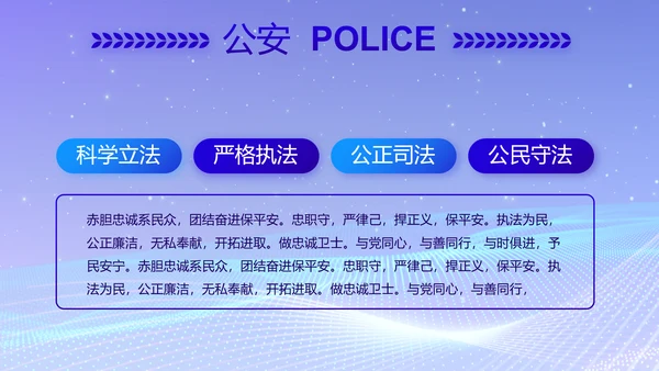 蓝色科技感公安信息化建设年年终总结PPT模板