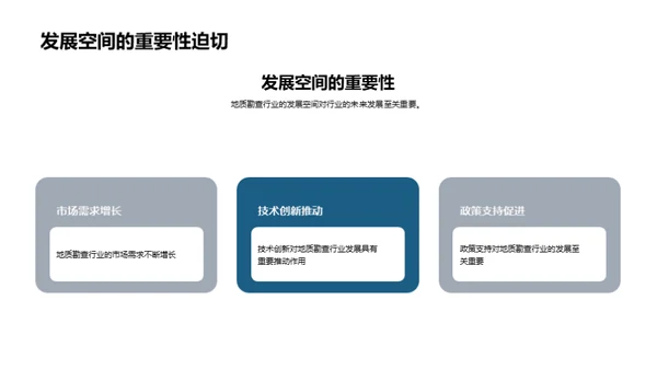 地质探秘：未来篇