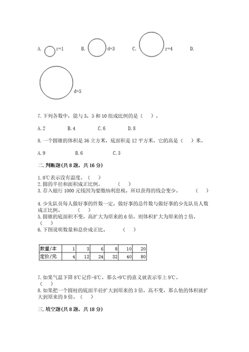 苏教版小学六年级数学试卷精品精选题