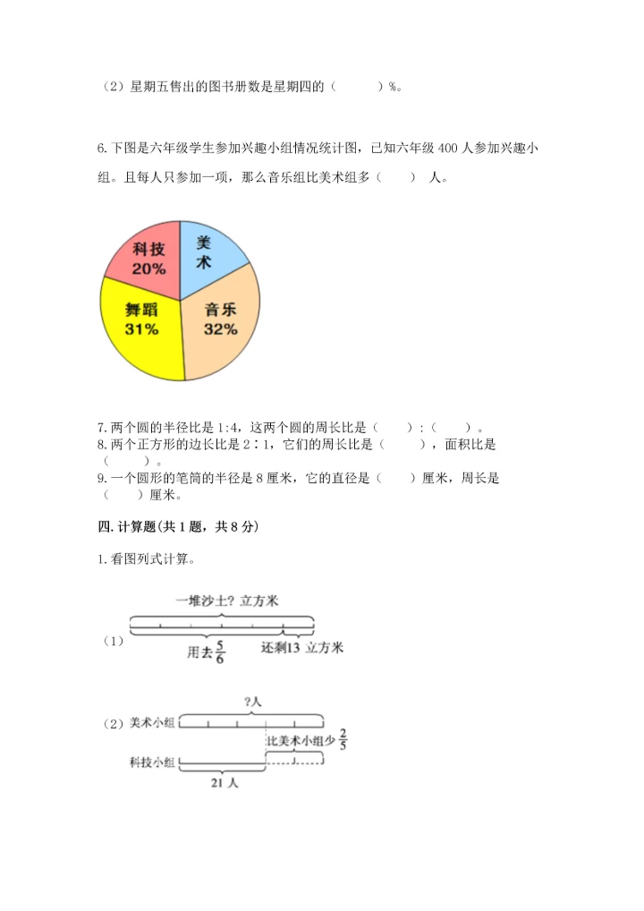 小学六年级上册数学期末测试卷（典型题）word版.docx