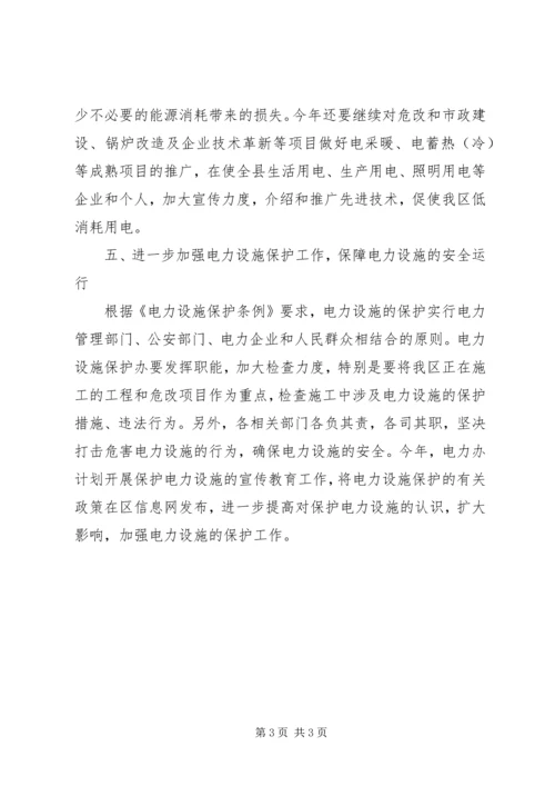 电力管理人员的工作计划.docx