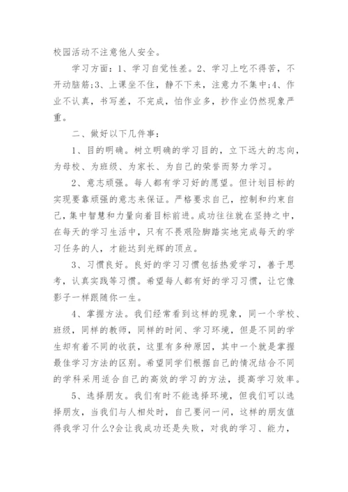 德育副校长开学班主任会议讲话稿.docx