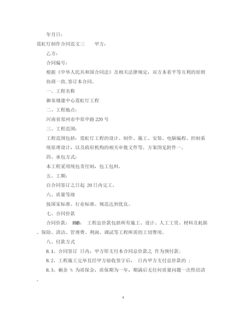 2023年霓虹灯制作合同.docx