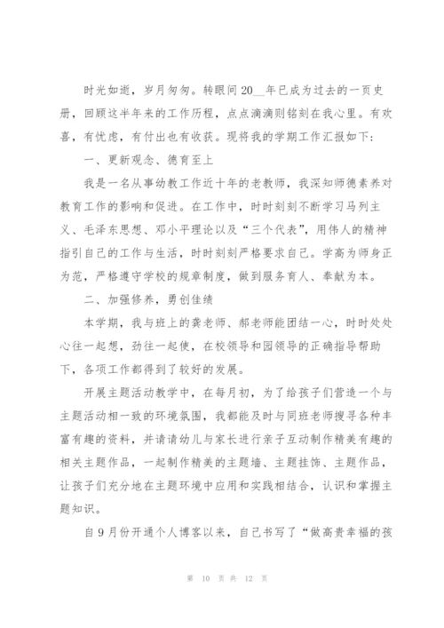 幼儿园教师述职报告模板五篇.docx