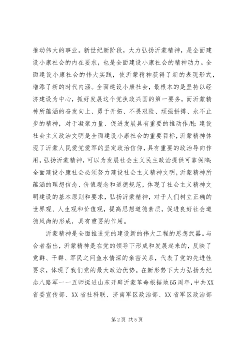 全面建设小康社会的精神动力.docx