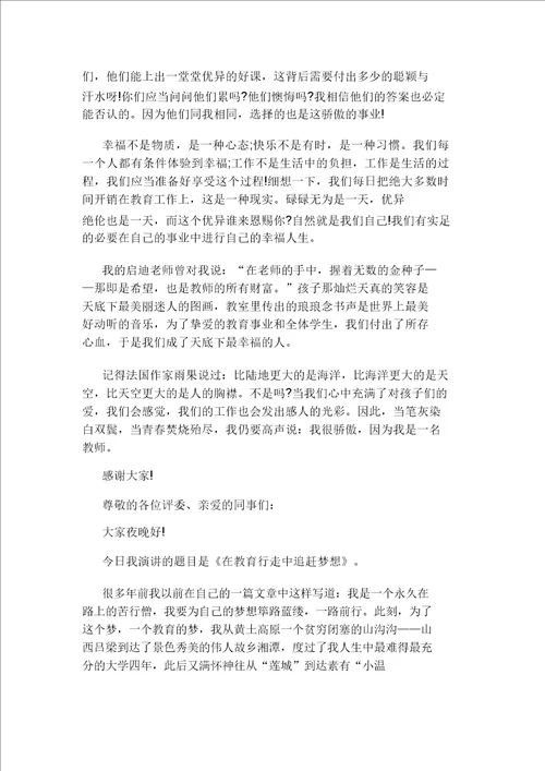 教师演讲比赛讲稿