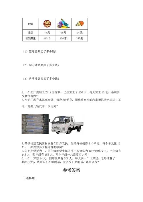 人教版四年级上册数学第四单元《三位数乘两位数》测试卷附答案【完整版】.docx