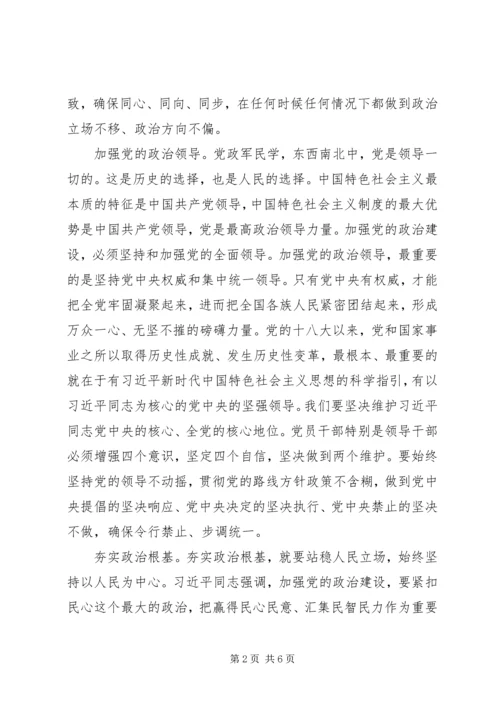 旗帜鲜明加强党的政治建设.docx