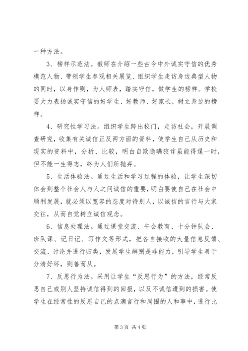 诚信教育实施方案 (2).docx