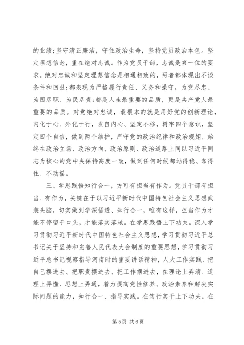 坚守初心主题教育活动心得体会.docx