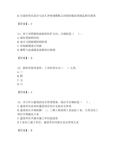 2023年一级建造师之一建矿业工程实务题库精品含答案