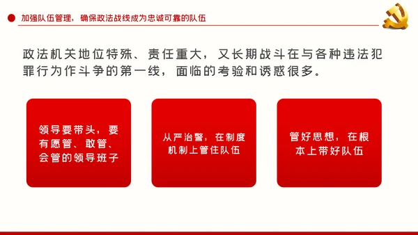 政法系统党课坚持司法为民维护社会公平正义党课PPT
