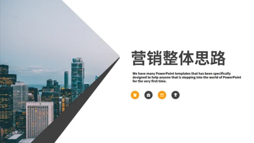 营销策划方案创业融资通用PPT模板