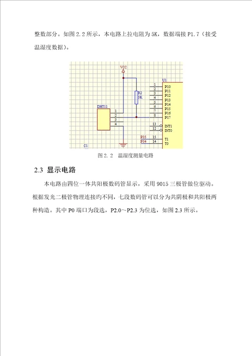 温湿度传感器优质课程设计