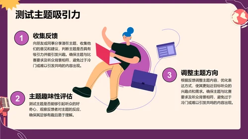 紫色插画风英语演讲比赛选题技巧PPT模板