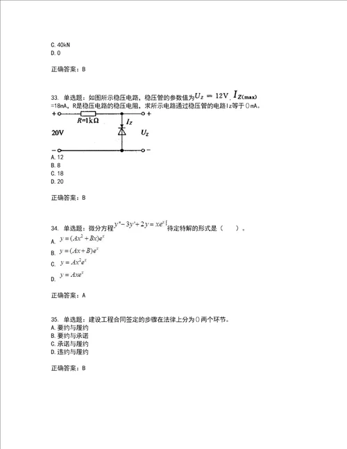 一级结构工程师基础考前冲刺密押卷含答案97