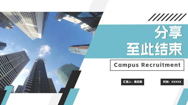 简约蓝色几何企业招聘宣讲会PPT模板
