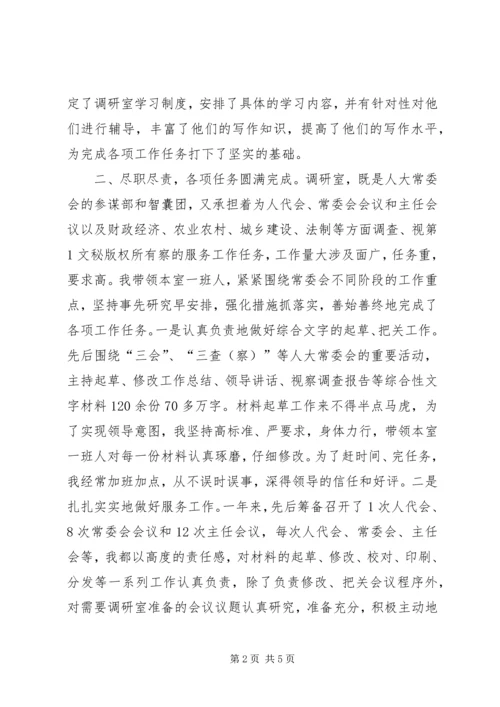 人大文秘科长工作总结.docx